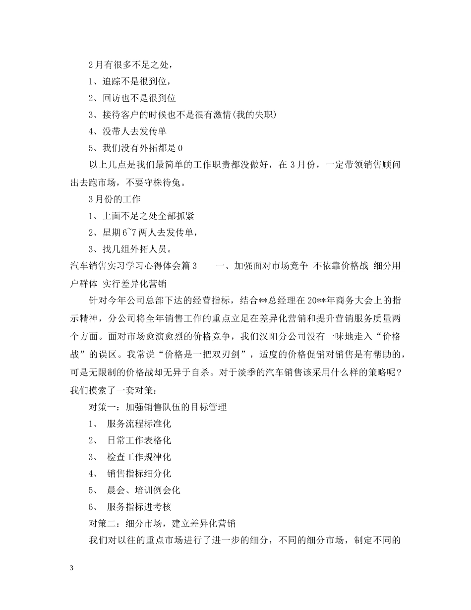 汽车销售实习学习心得体会 _第3页