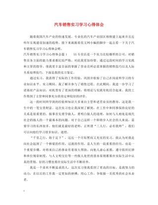 汽车销售实习学习心得体会 