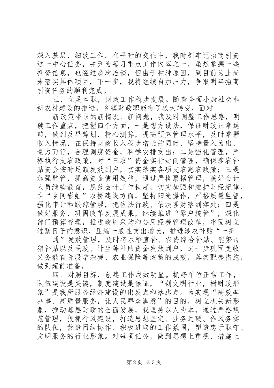 争创群众满意基层站负责人工作总结_第2页