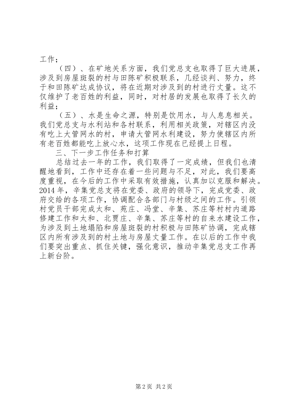 乡镇党总支年度工作总结_第2页