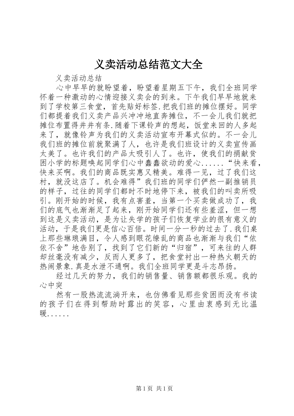 义卖活动总结范文大全_第1页