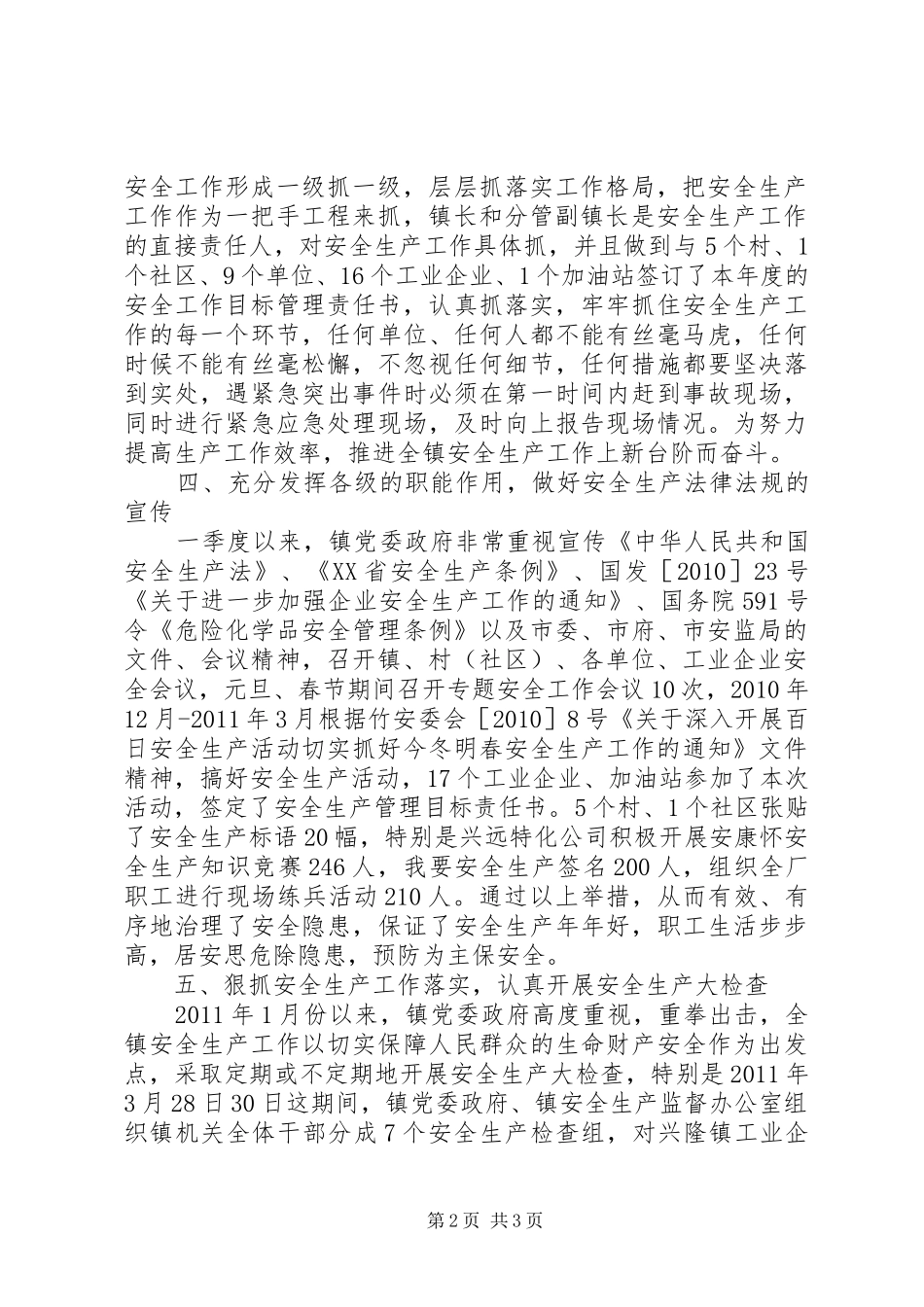 乡镇第一季度安全生产工作总结_第2页