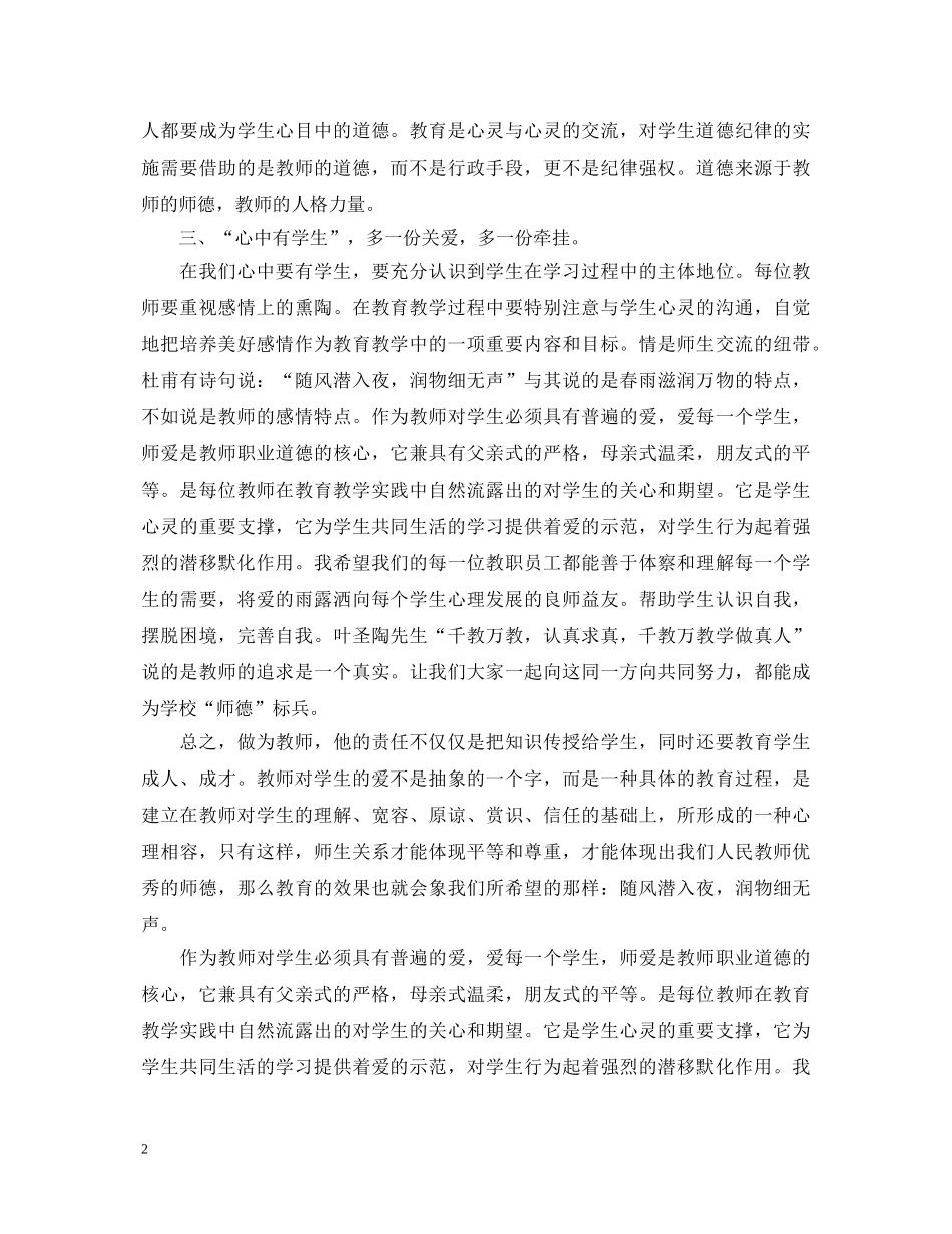 师德师风培训心得体会大合辑 _第2页