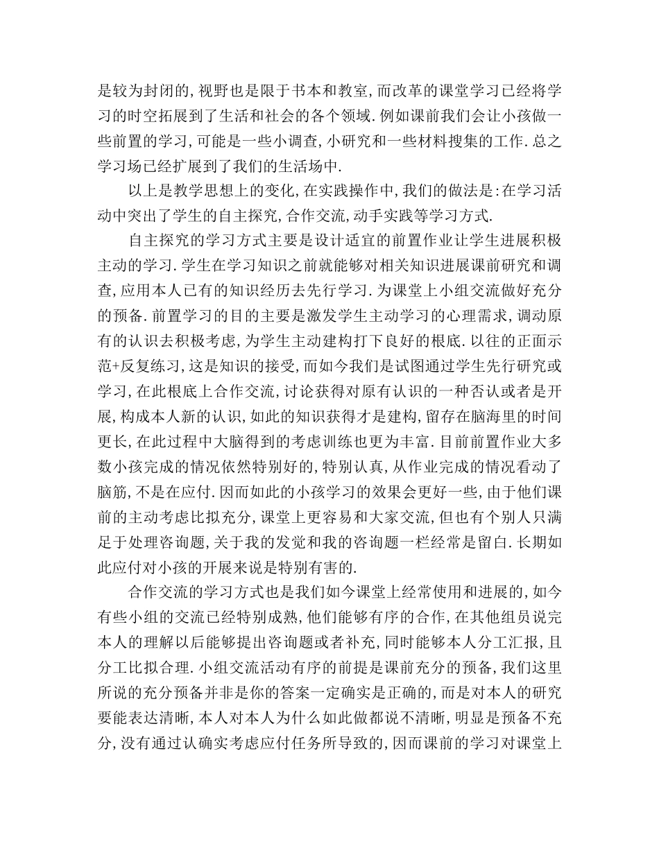 数学老师家长会发言材料参考演讲稿 _第2页