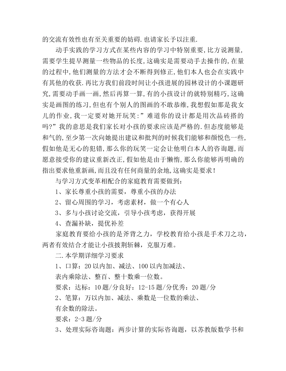数学老师家长会发言材料参考演讲稿 _第3页