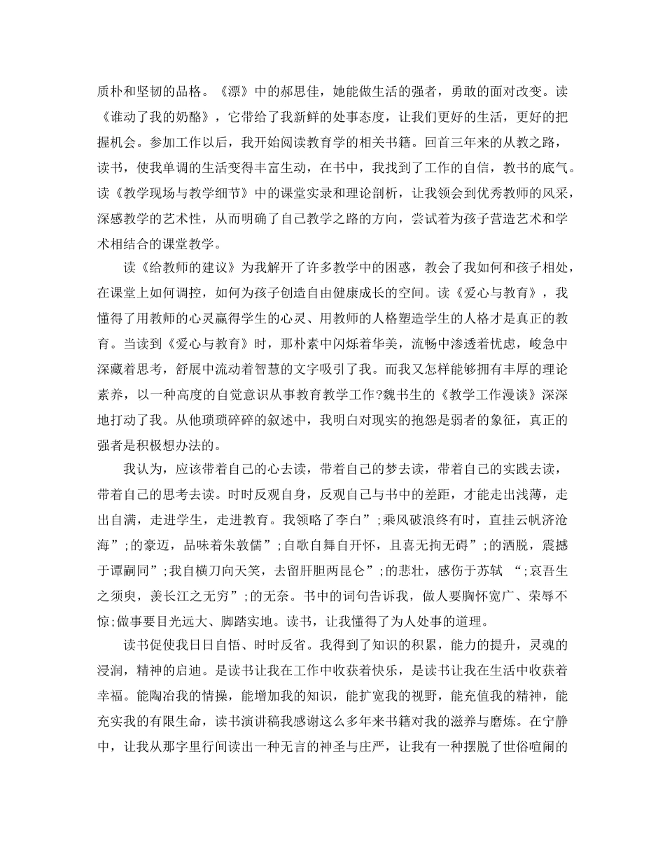 读书重要性演讲稿范文精选 _第2页