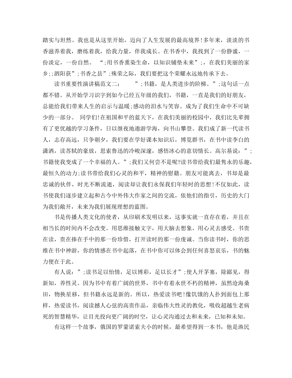 读书重要性演讲稿范文精选 _第3页
