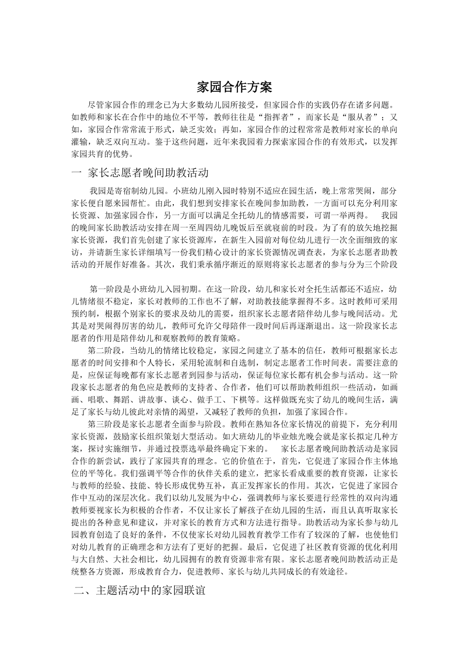 家园合作方案_第1页