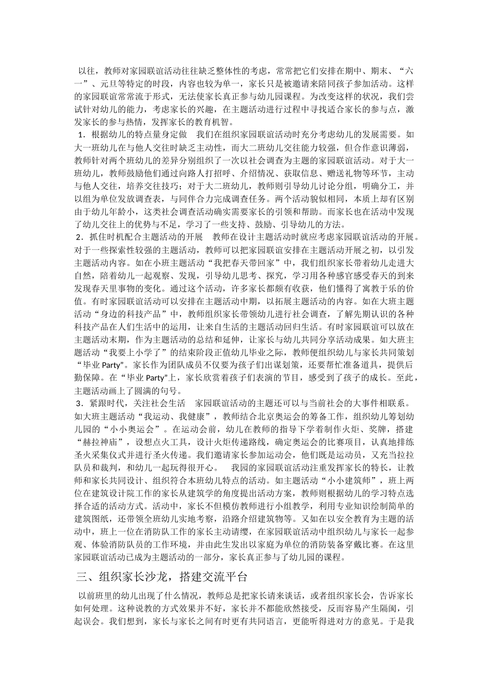 家园合作方案_第2页