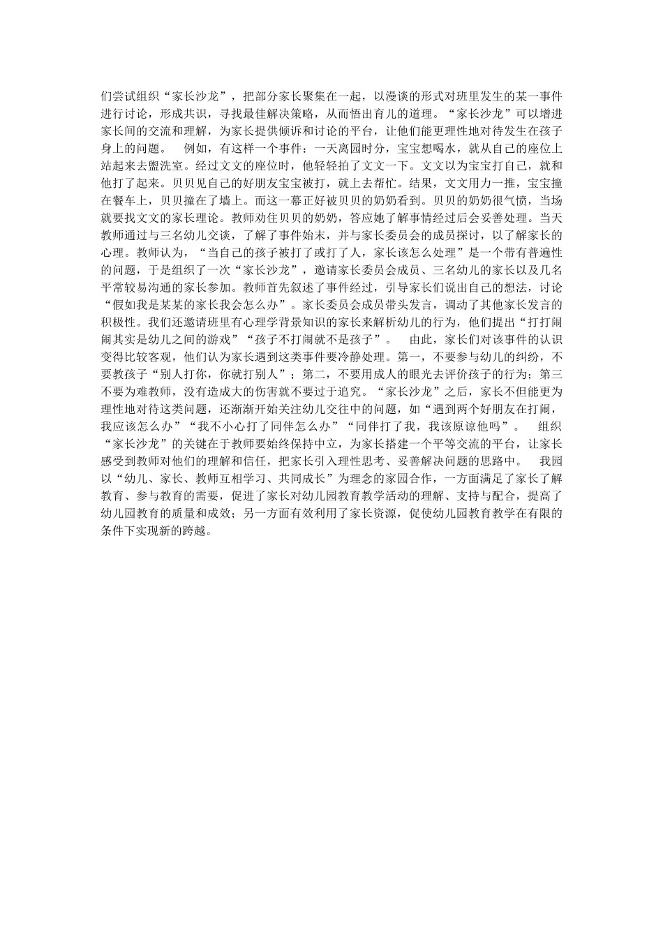 家园合作方案_第3页