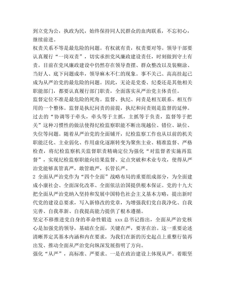 全面从严治党心得体会2020 2020全面从严治党心得体会多篇 _第2页
