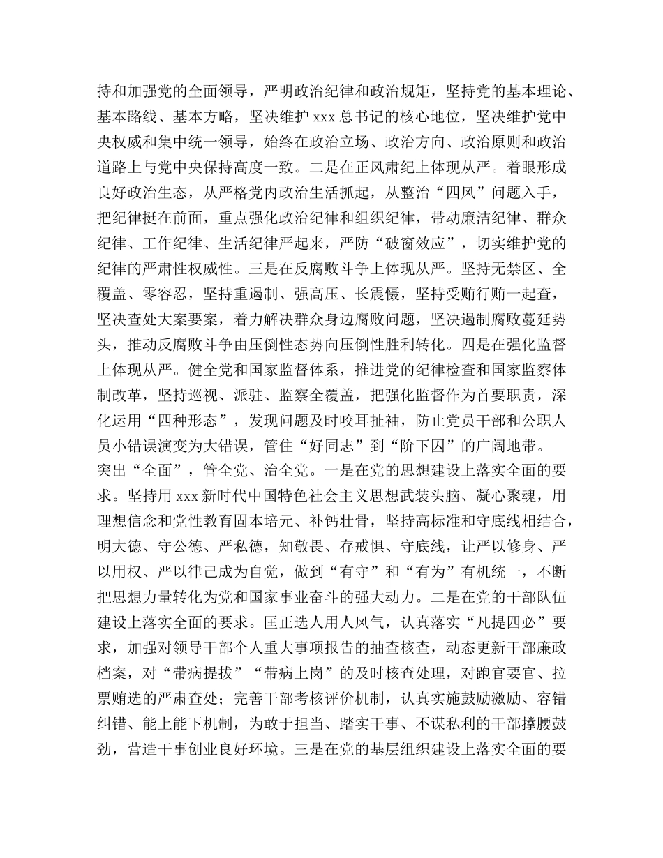 全面从严治党心得体会2020 2020全面从严治党心得体会多篇 _第3页