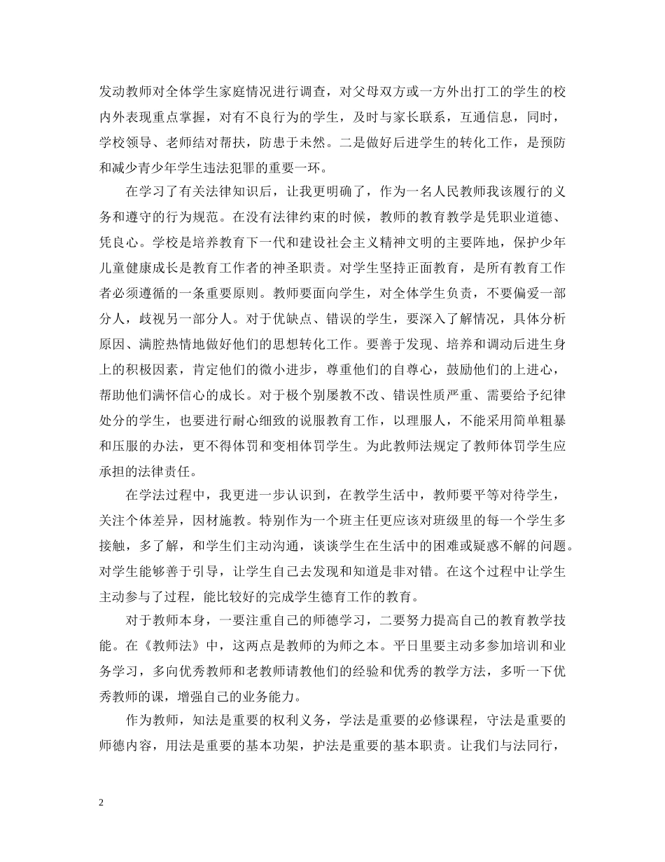 法制道德心得体会范文3篇 _第2页