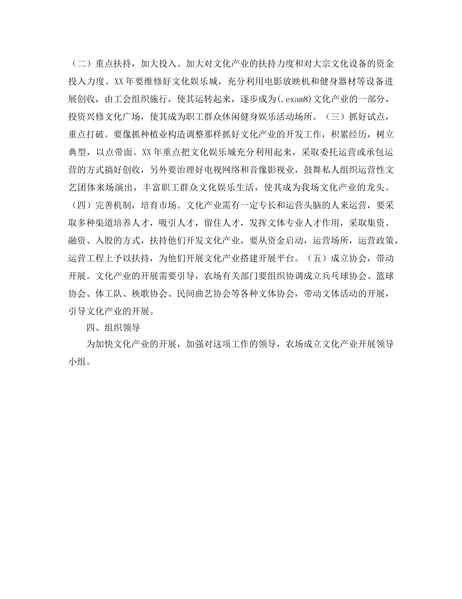农场发展文化产业工作参考计划 _第2页