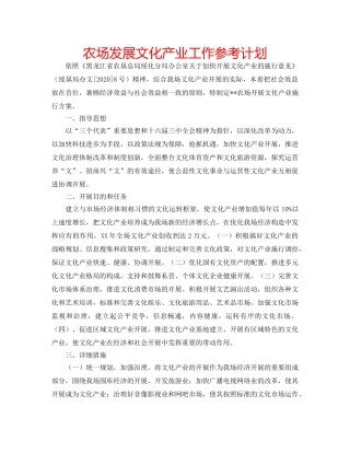 农场发展文化产业工作参考计划 