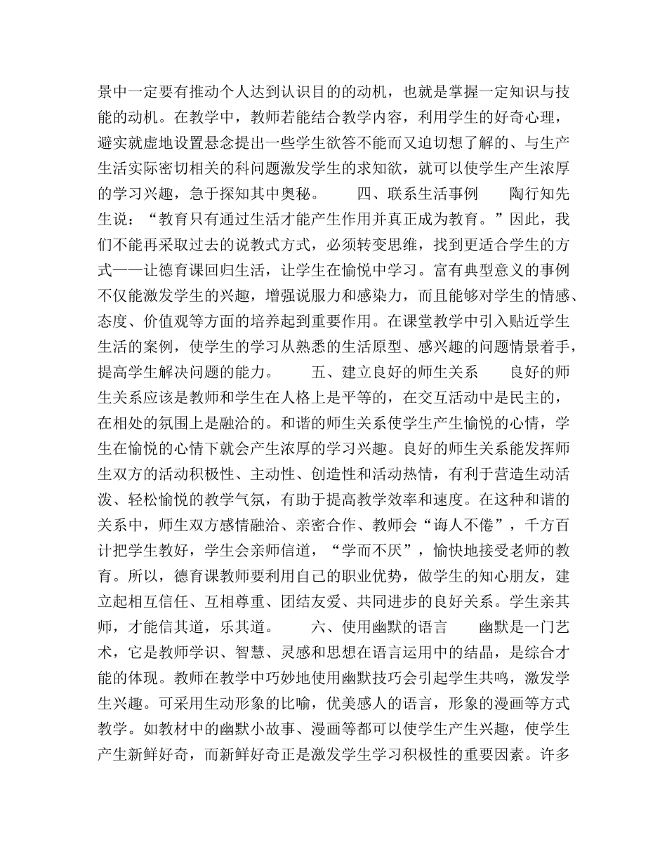 德育课学习兴趣的激发 _第2页