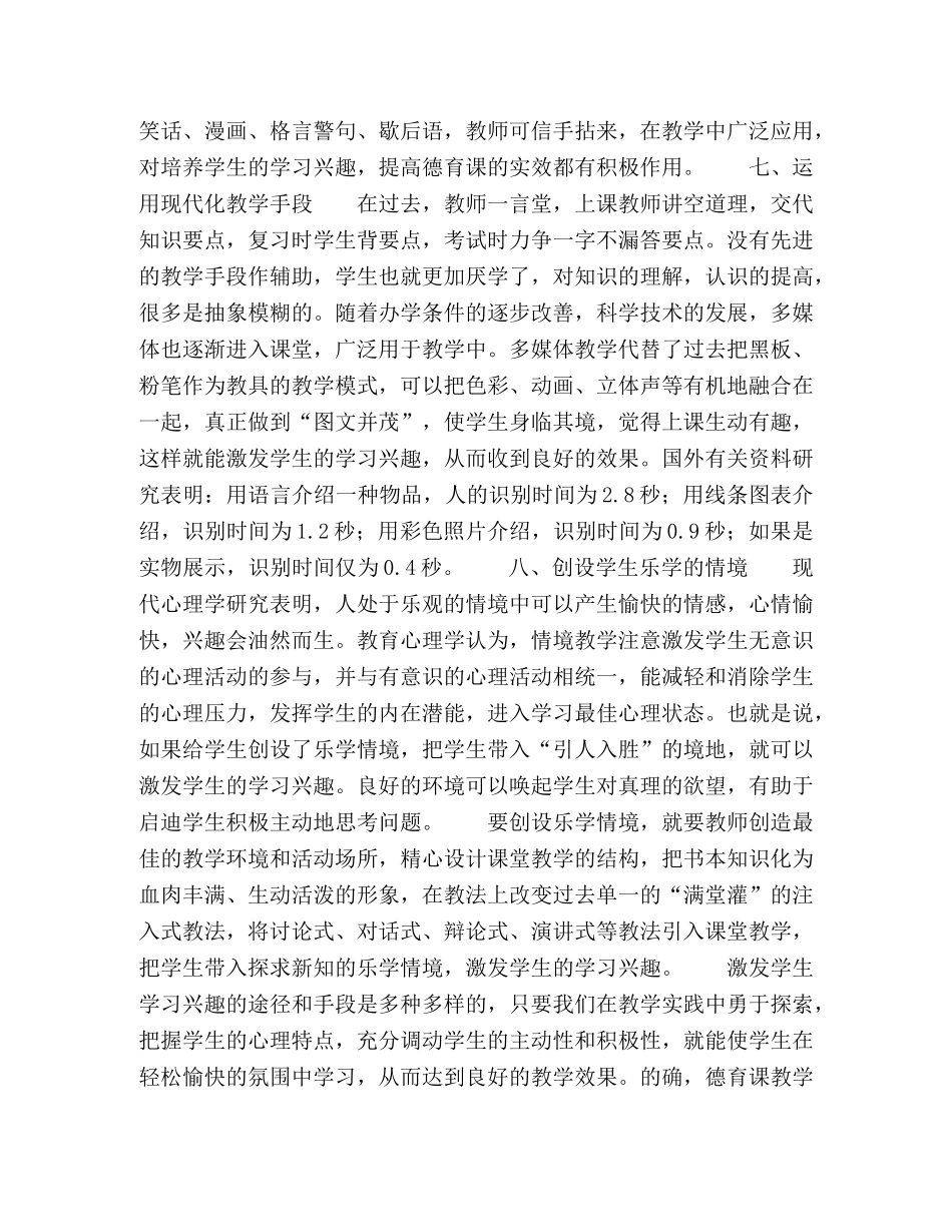 德育课学习兴趣的激发 _第3页