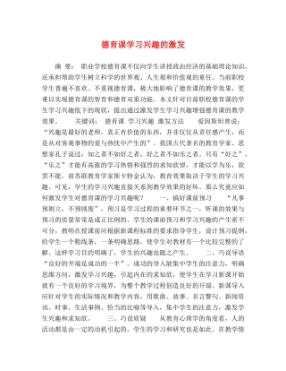 德育课学习兴趣的激发 
