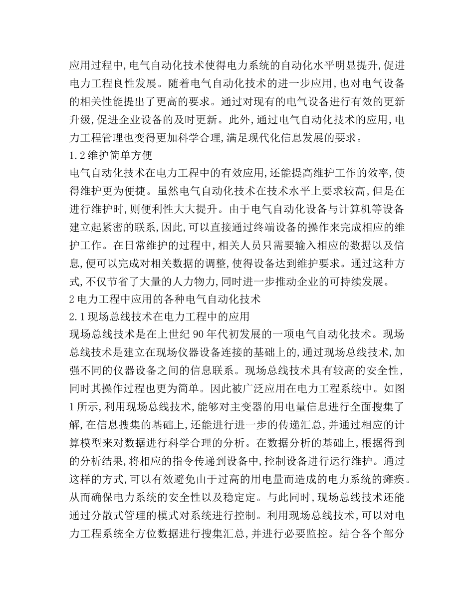 电气自动化技术对电力工程的应用 _第2页