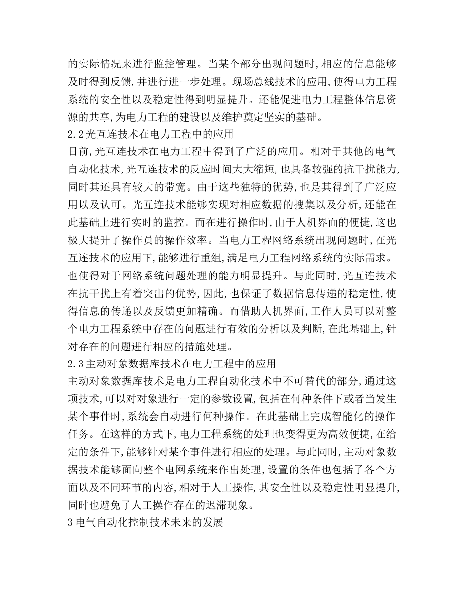 电气自动化技术对电力工程的应用 _第3页