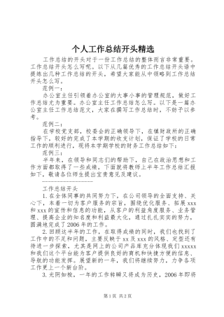 个人工作总结开头精选