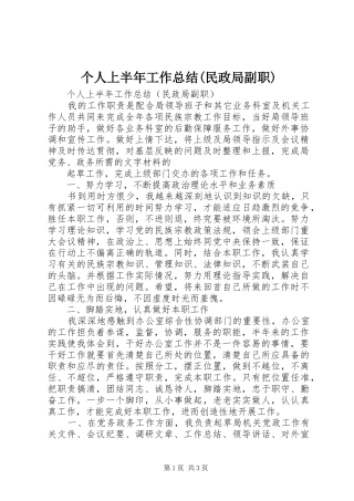 个人上半年工作总结(民政局副职) (11)