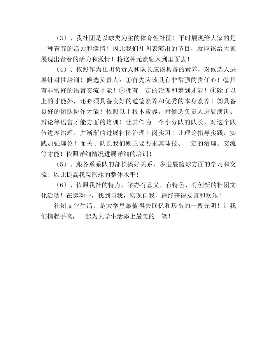 球谊协会--学期工作参考计划范文 _第2页