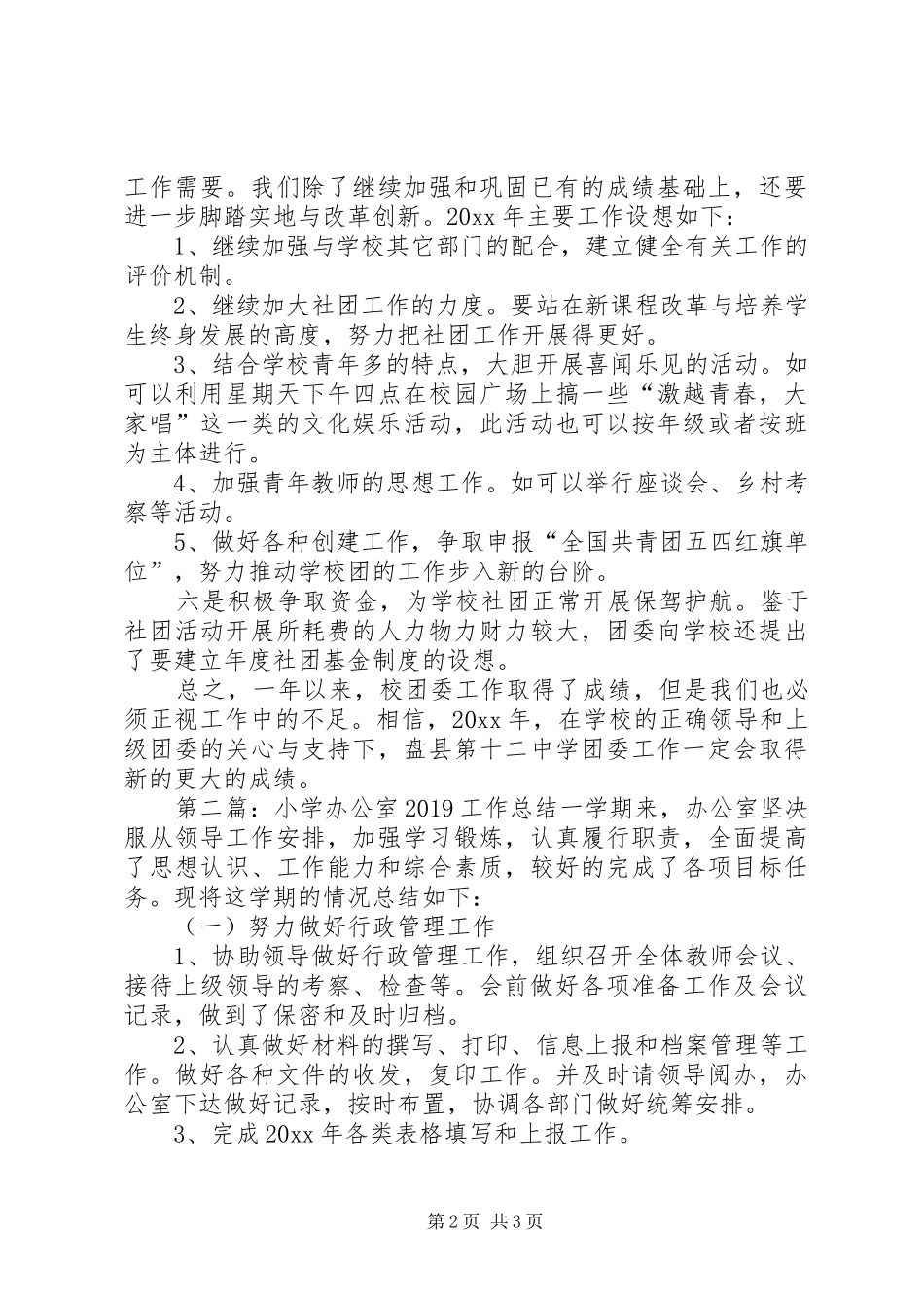 中学团委XX年工作总结_第2页