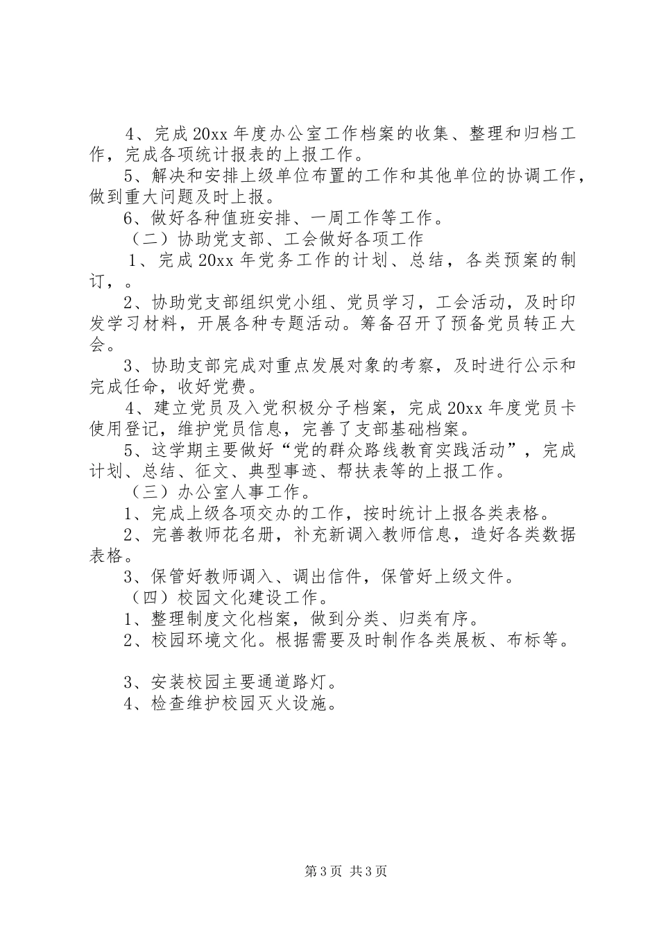 中学团委XX年工作总结_第3页