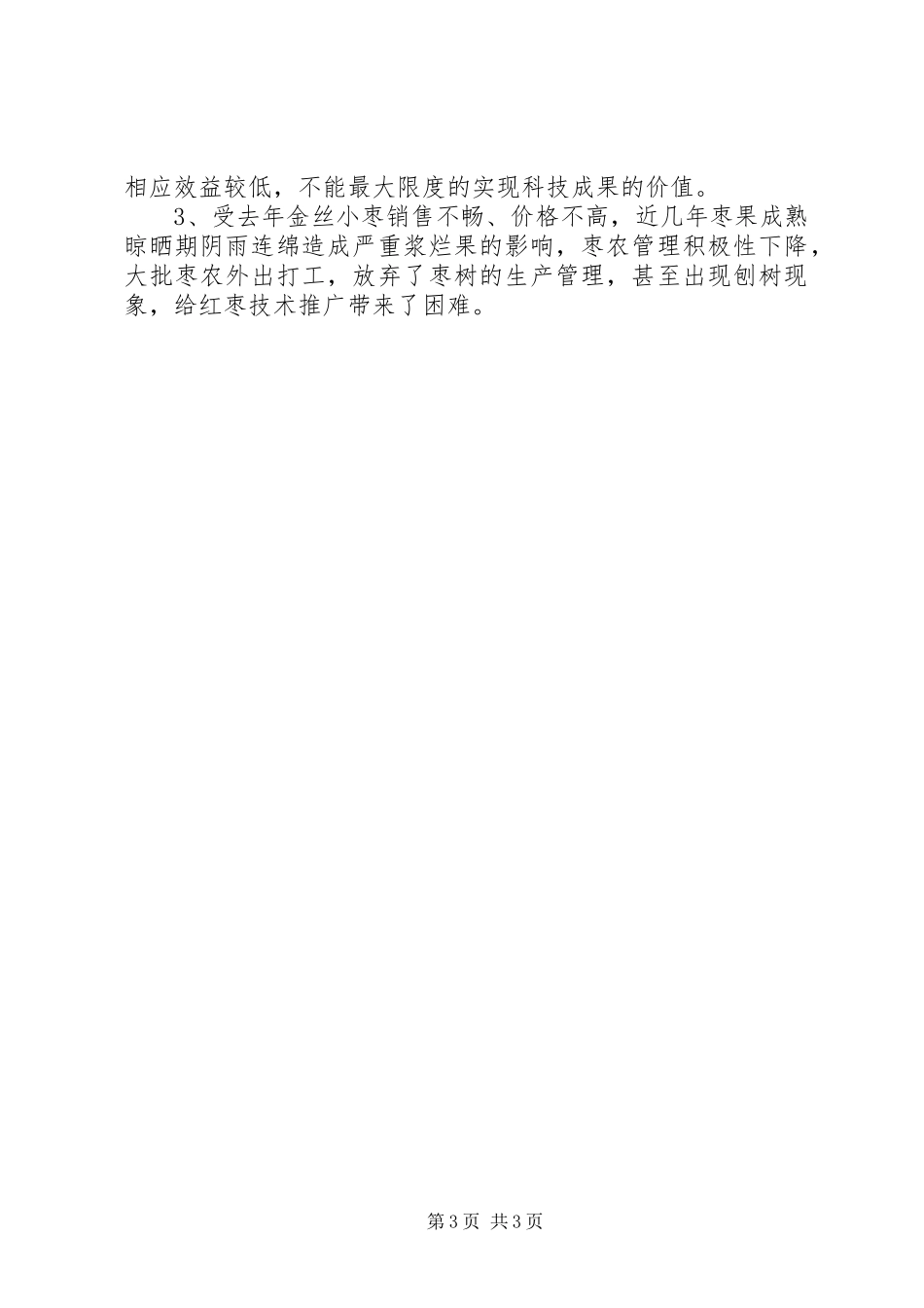 上半年林业站的工作总结_第3页