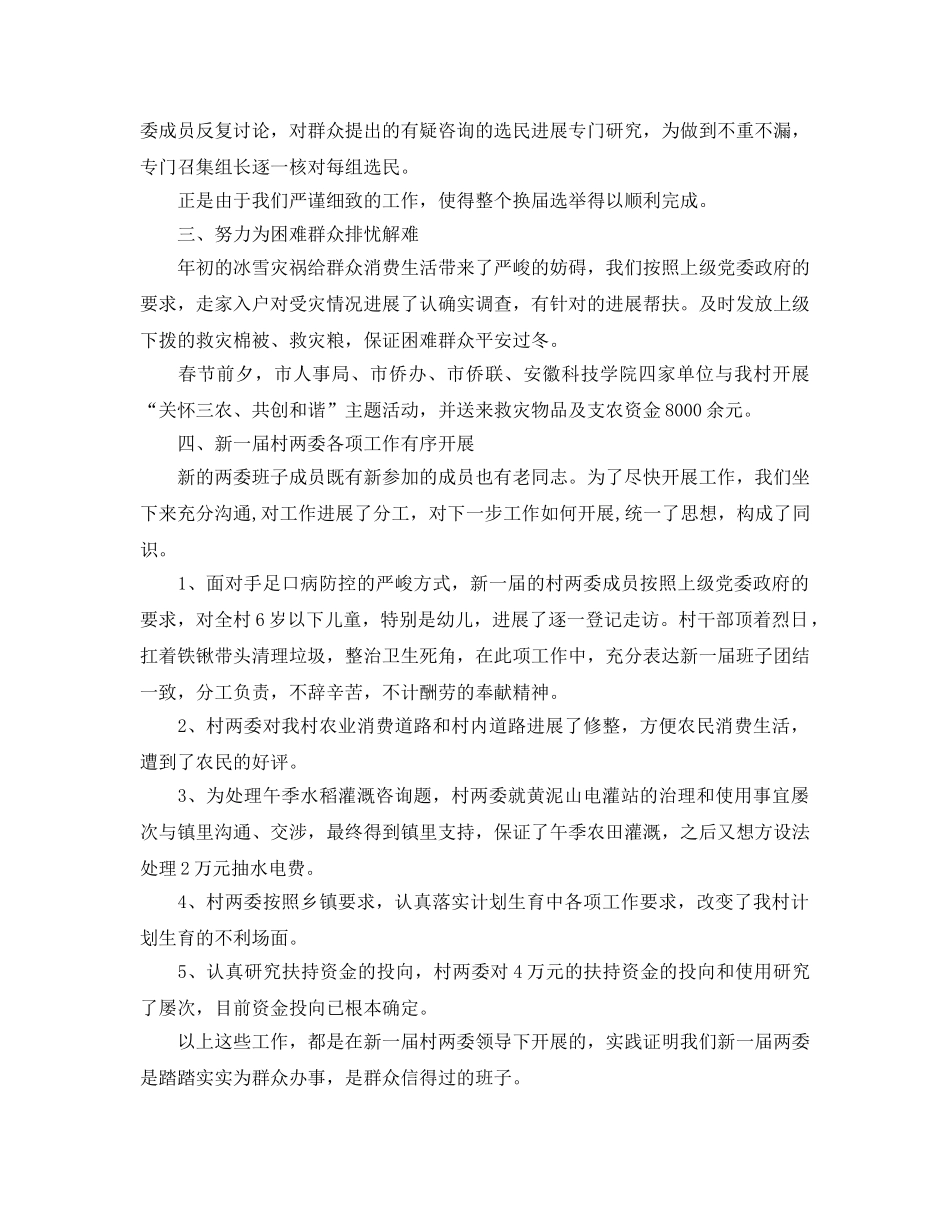 第一书记工作参考总结范文（通用） _第2页