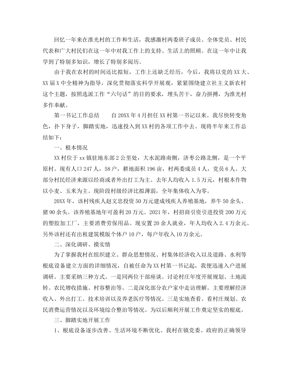 第一书记工作参考总结范文（通用） _第3页