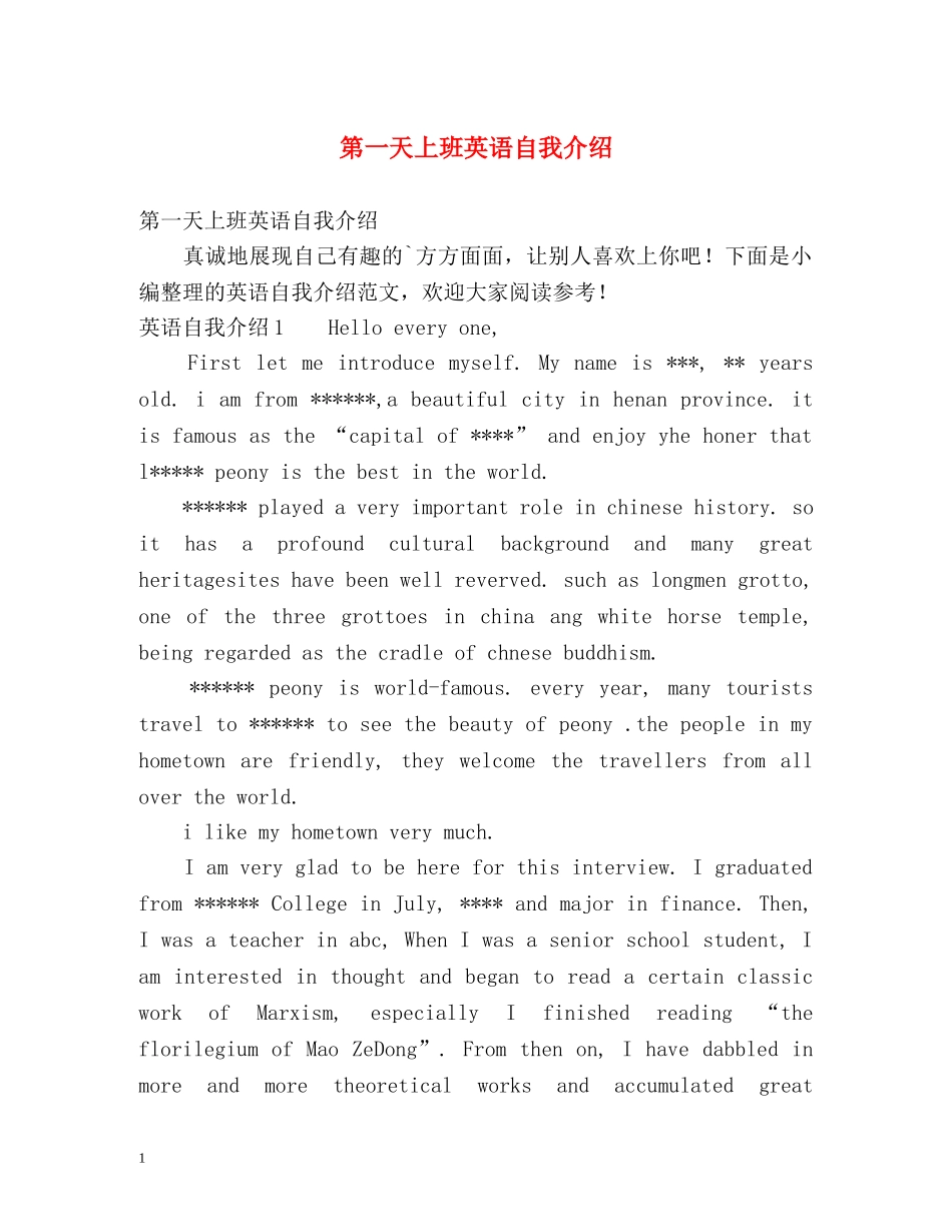 第一天上班英语自我介绍 _第1页