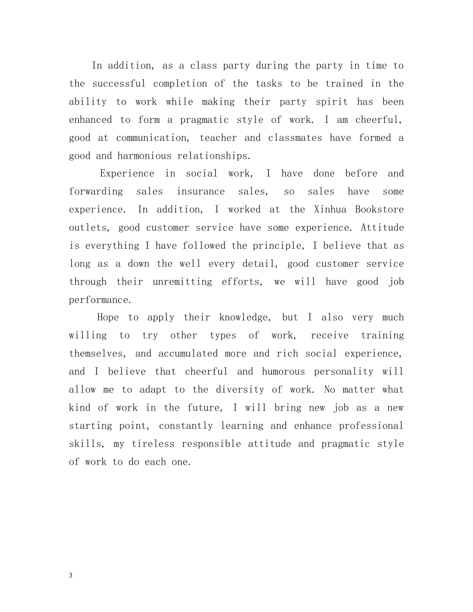 第一天上班英语自我介绍 _第3页