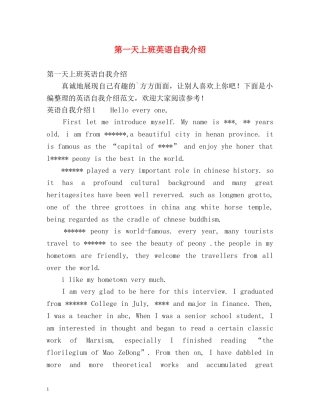 第一天上班英语自我介绍 