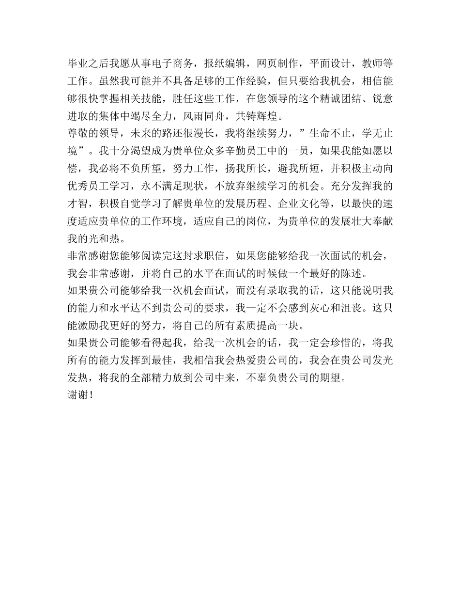 电子商务专业应届毕业生求职信 _第2页