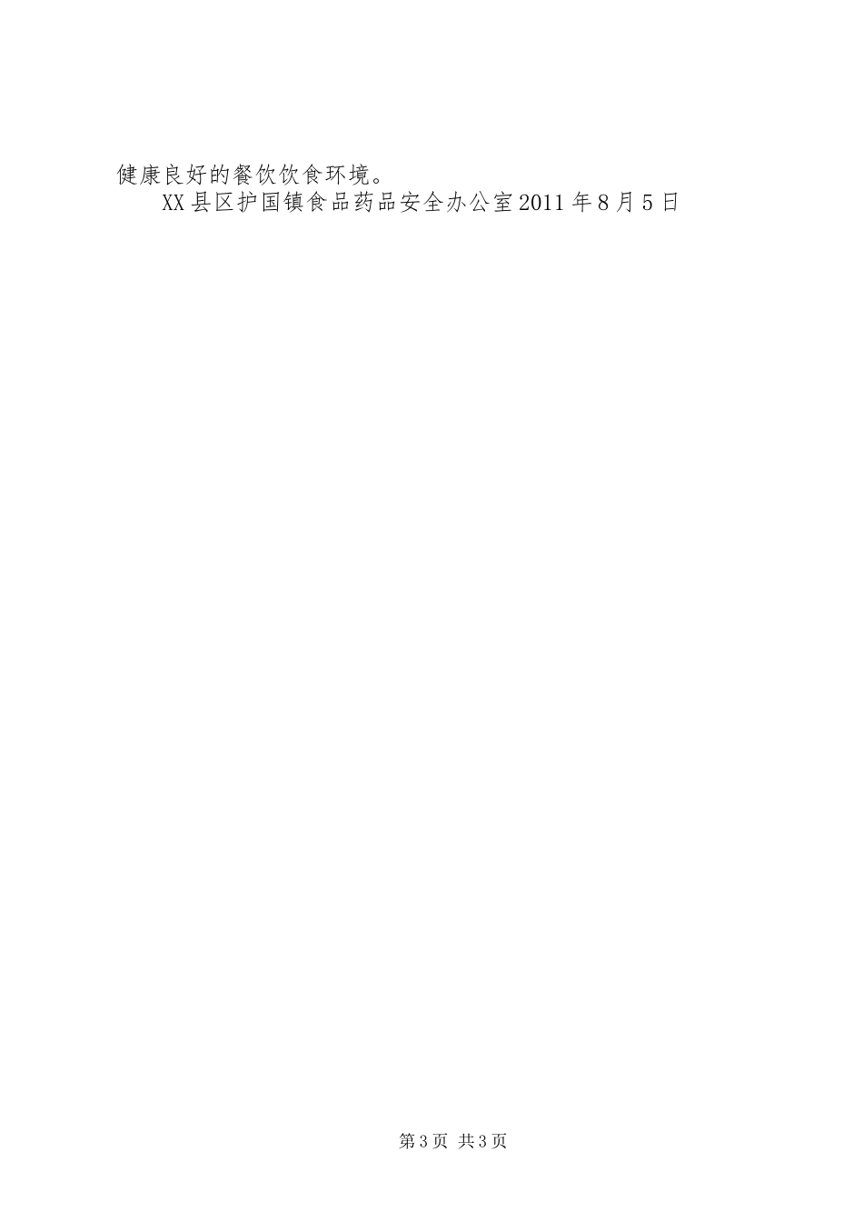 乡镇食品生产经营人员开展教育培训的总结报告_第3页
