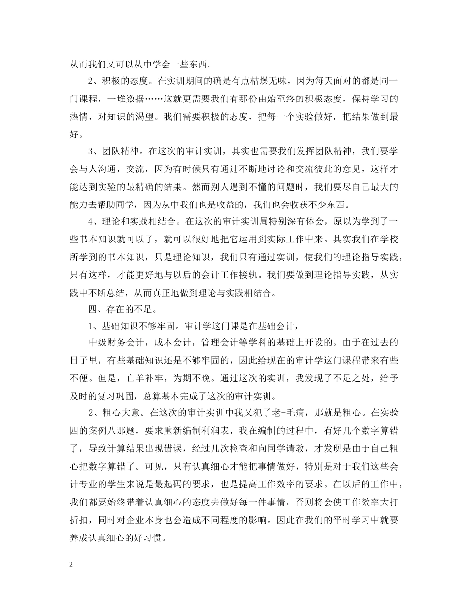 审计培训心得体会 _第2页