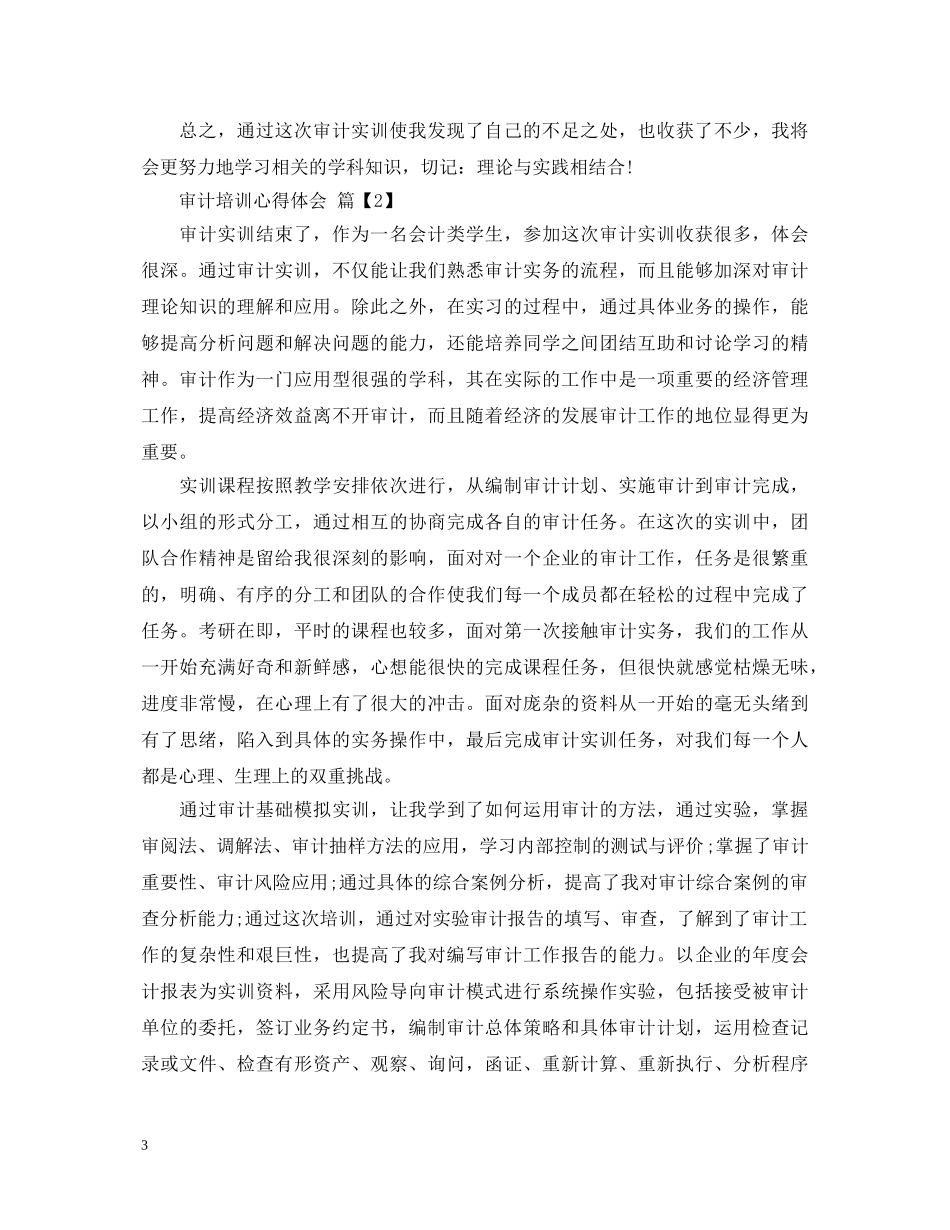 审计培训心得体会 _第3页