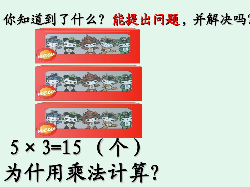 乘法解决问题_第2页