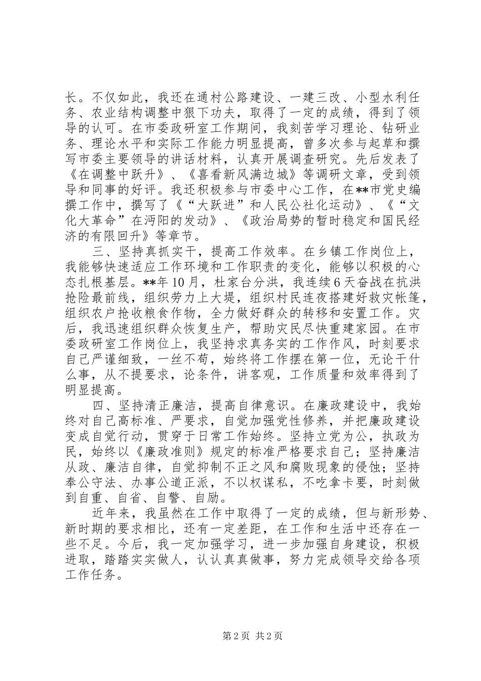 个人思想工作情况总结_第2页