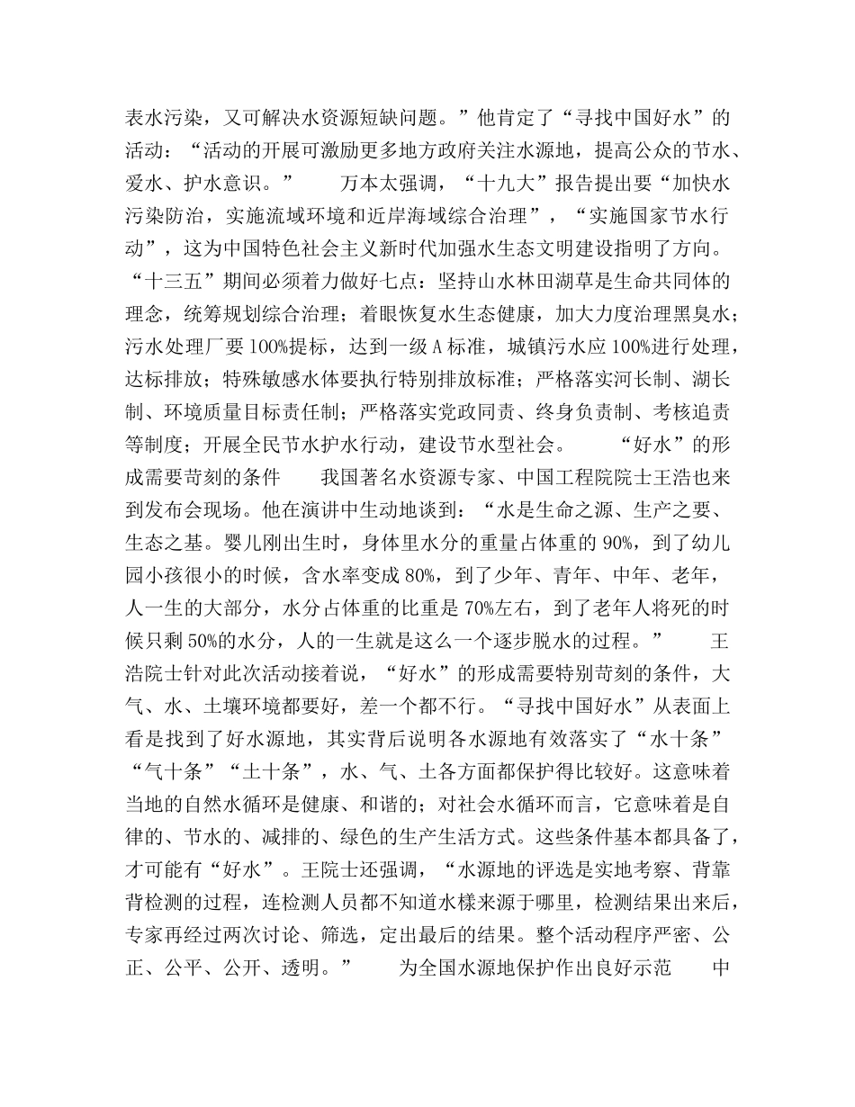 第二批“中国好水”水源地发布 _第2页