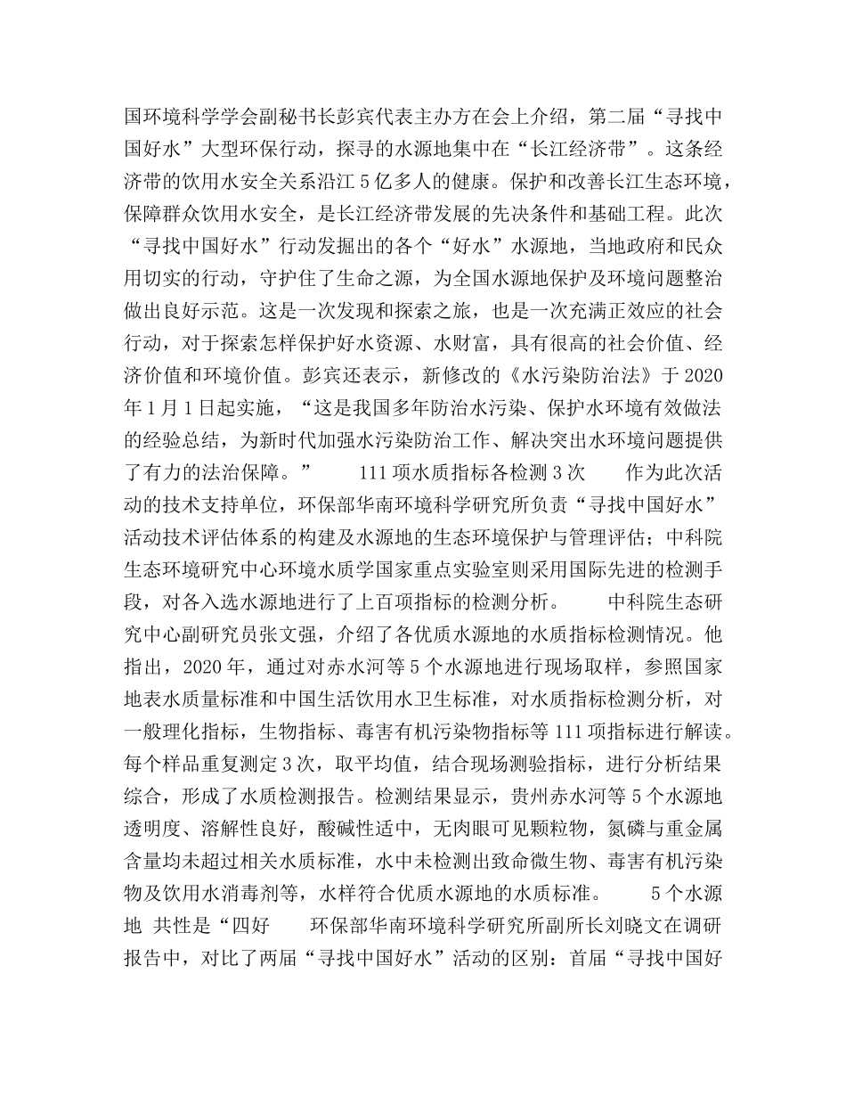 第二批“中国好水”水源地发布 _第3页