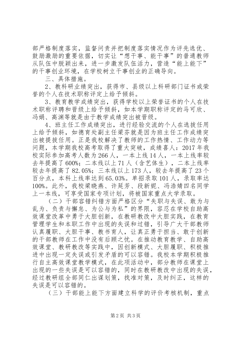 中学XX年前三季度贯彻落实“三项机制”总结_第2页
