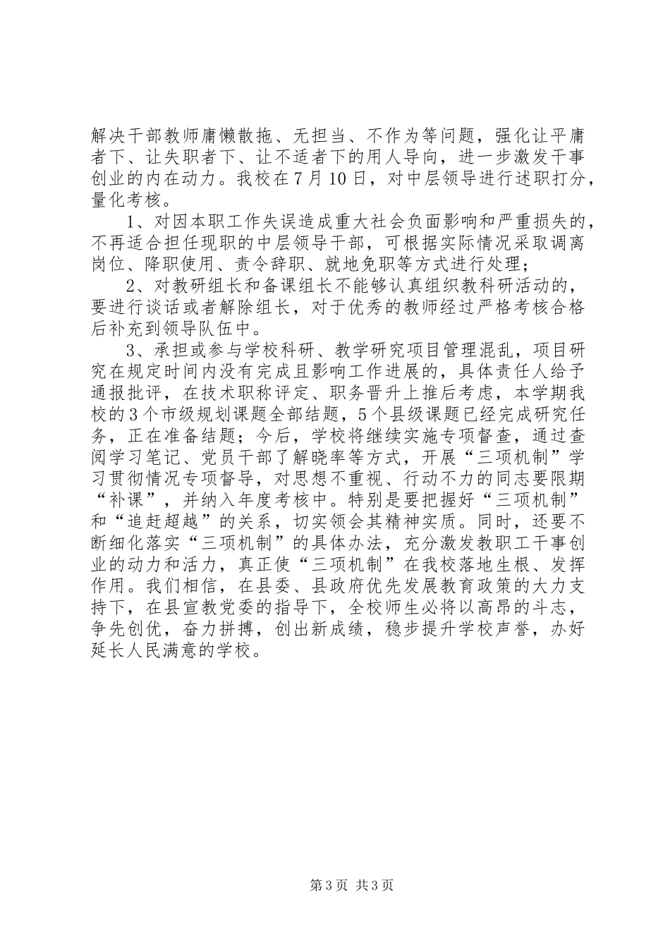 中学XX年前三季度贯彻落实“三项机制”总结_第3页