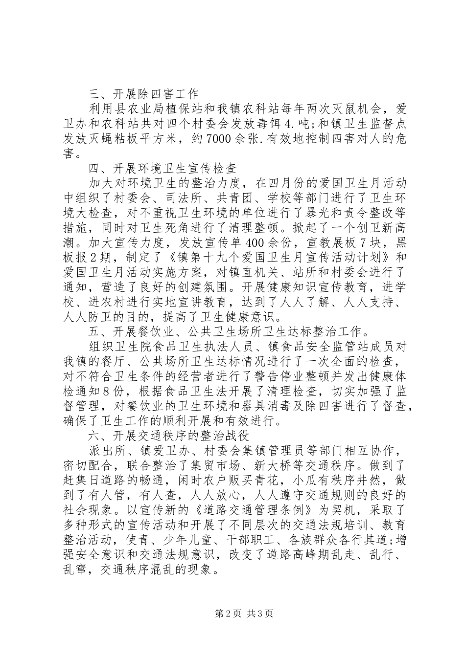 乡镇爱国卫生月活动工作总结_第2页