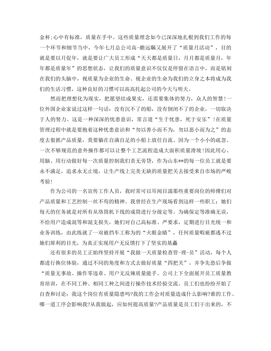 2024质量的演讲稿(3篇) _第2页