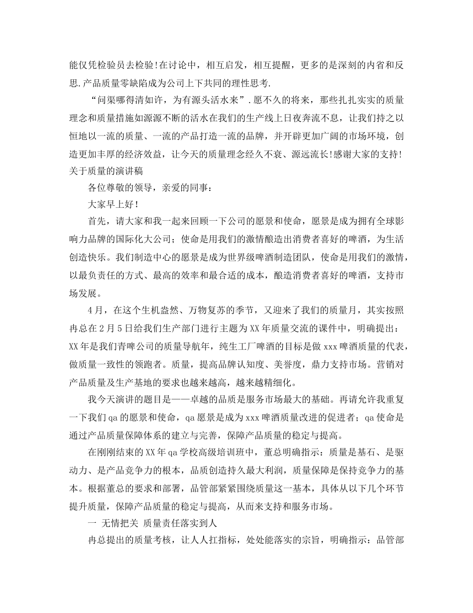 2024质量的演讲稿(3篇) _第3页