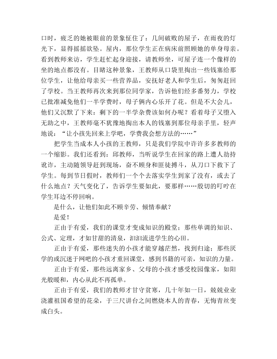 师德师风扬起爱的风帆参考演讲稿 _第2页