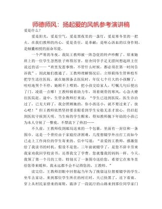 师德师风扬起爱的风帆参考演讲稿 